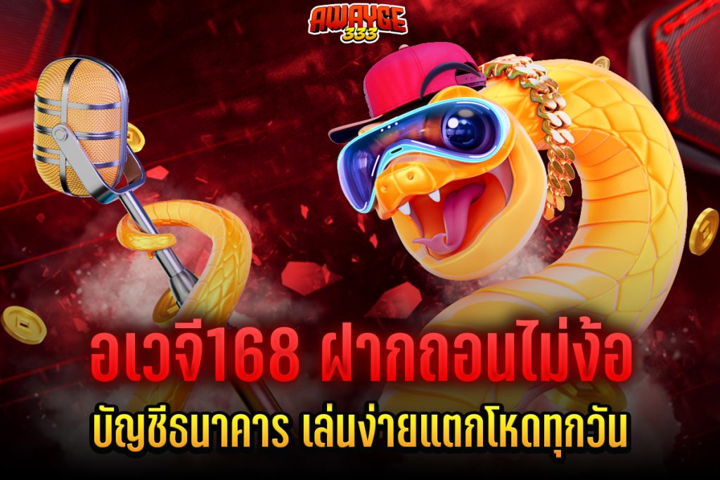 อเวจี168
