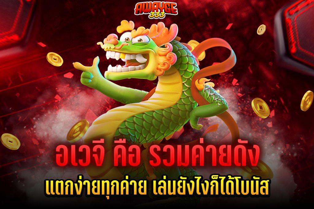 อเวจี คือ