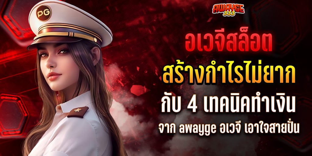 ปั่นฟรีอเวจีสล็อต