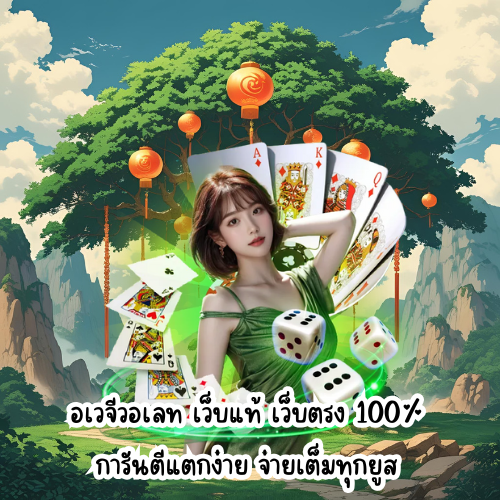 อเวจีวอเลท