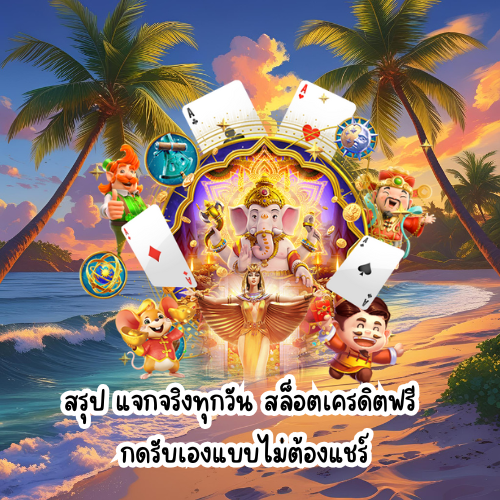 อเวจีสล็อต