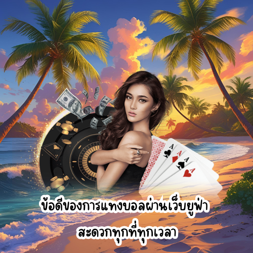 ยู ฟ่า 333