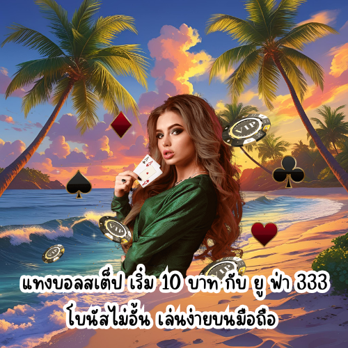 ยู ฟ่า 333