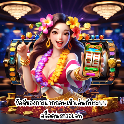 สล็อตนรกอเวจี